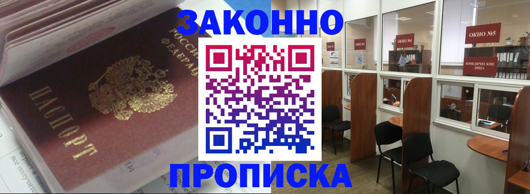 прописка законно в Камбарке